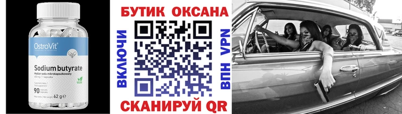 Бутират вода  Казань 