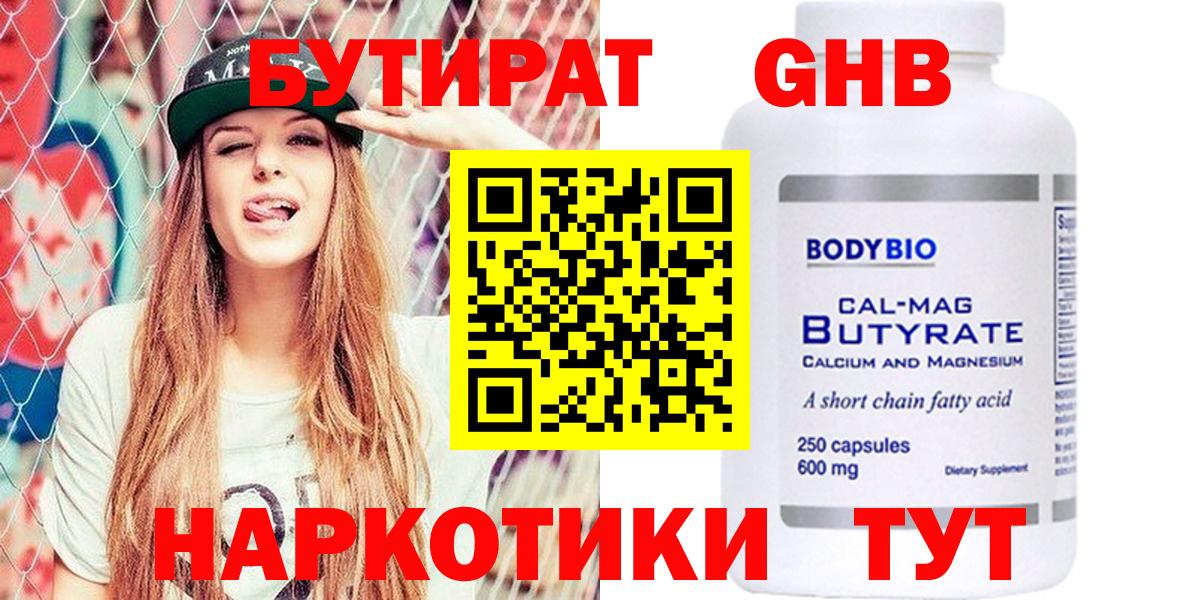 Бутират GHB  Вход с VPN  Казань 