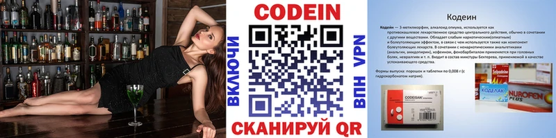 Codein Purple Drank  Казань 