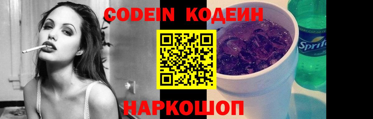 Кодеин напиток Lean (лин)  Вход с VPN  Казань  Кодеин напиток Lean (лин) 
