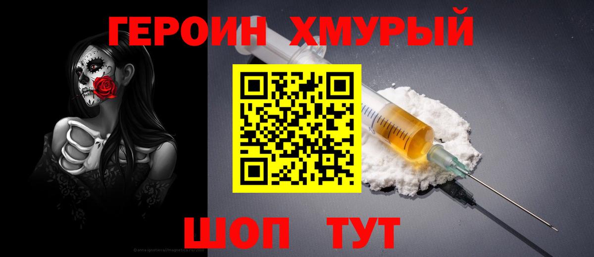 ГЕРОИН Heroin  Вход с VPN  Казань 