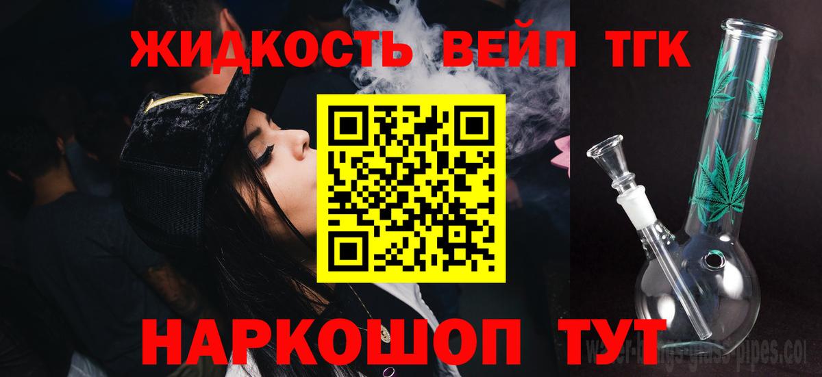 Дистиллят ТГК вейп Казань